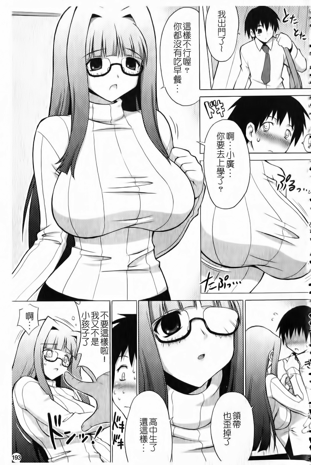 [Onomeshin] Oppai Party [Chinese] page 194 full