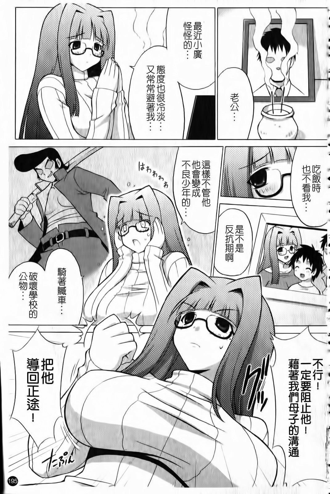 [Onomeshin] Oppai Party [Chinese] page 196 full