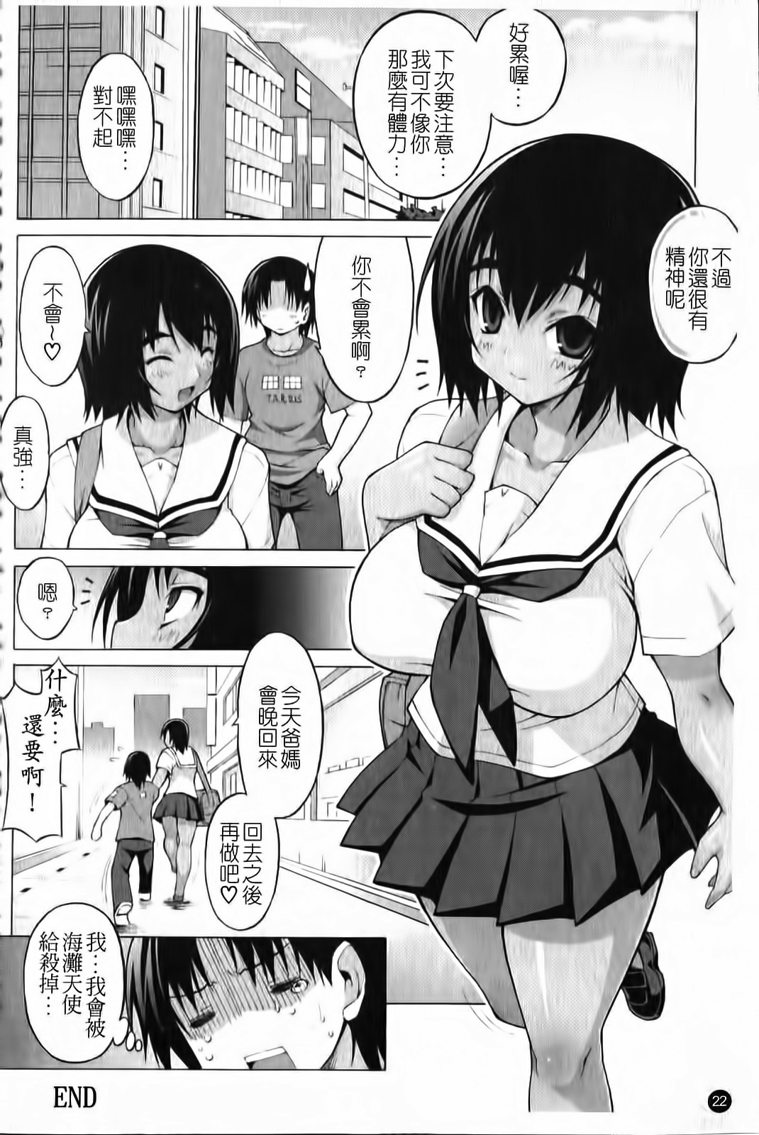 [Onomeshin] Oppai Party [Chinese] page 23 full