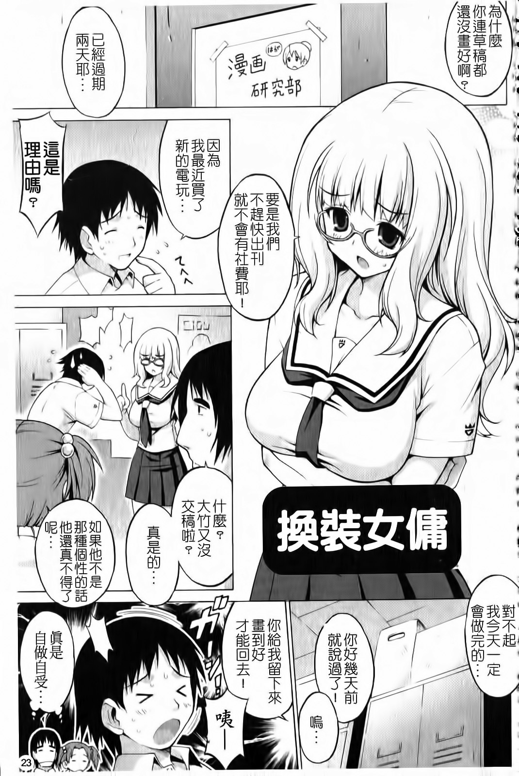 [Onomeshin] Oppai Party [Chinese] page 24 full