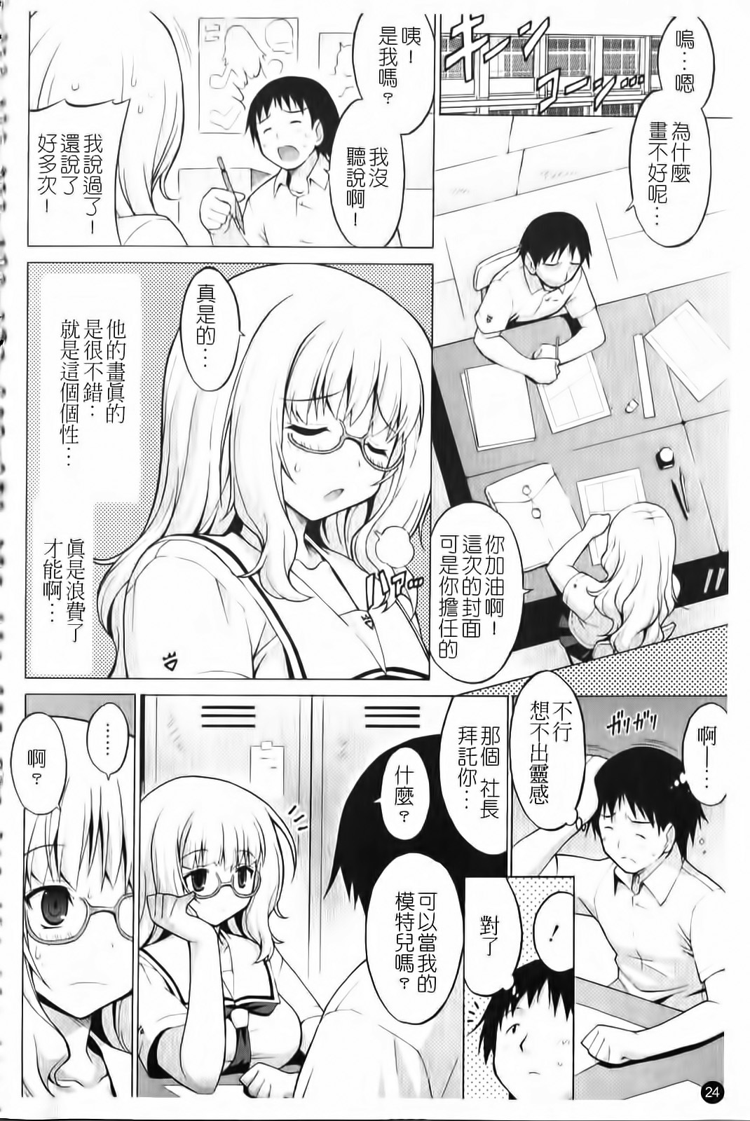 [Onomeshin] Oppai Party [Chinese] page 25 full