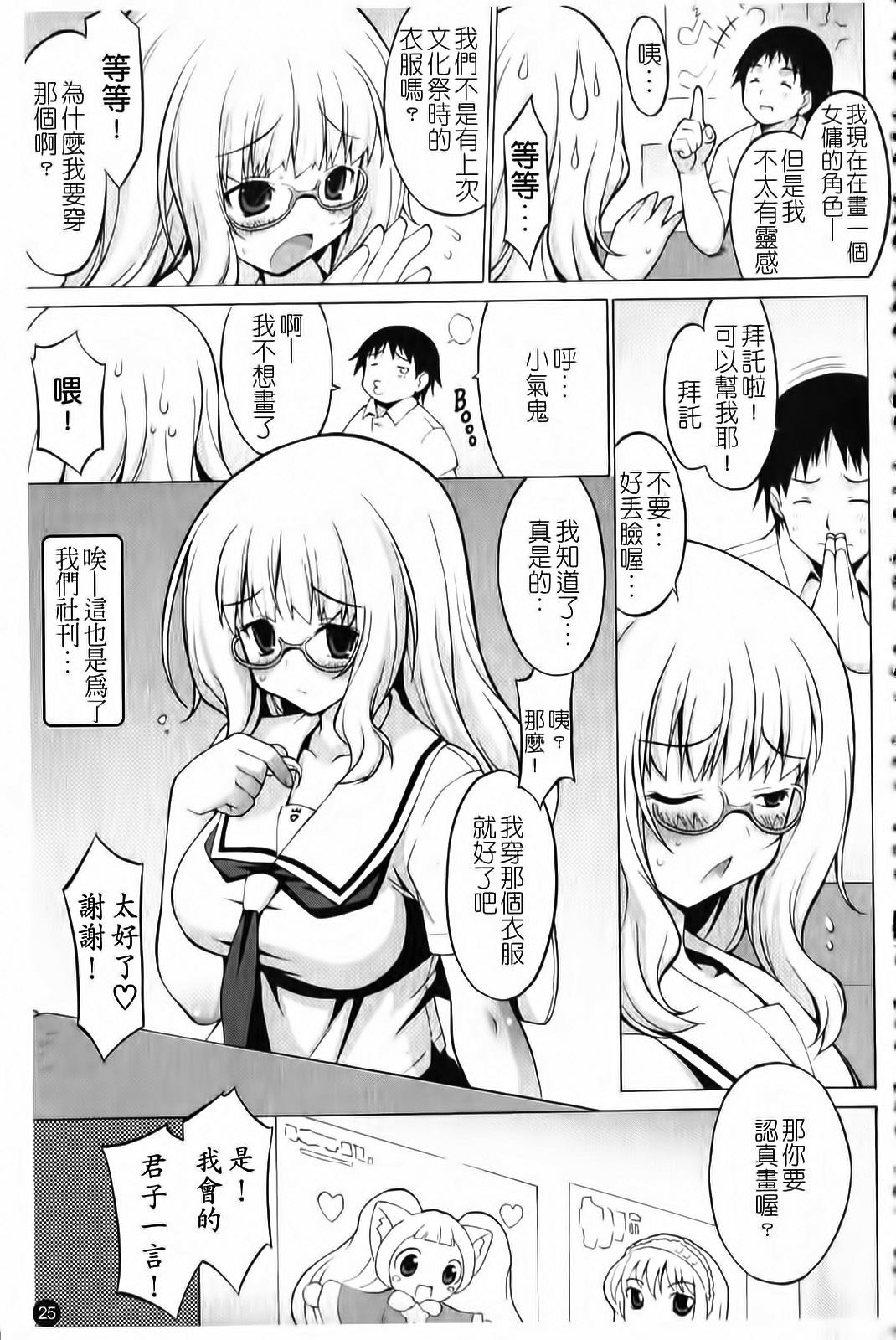 [Onomeshin] Oppai Party [Chinese] page 26 full