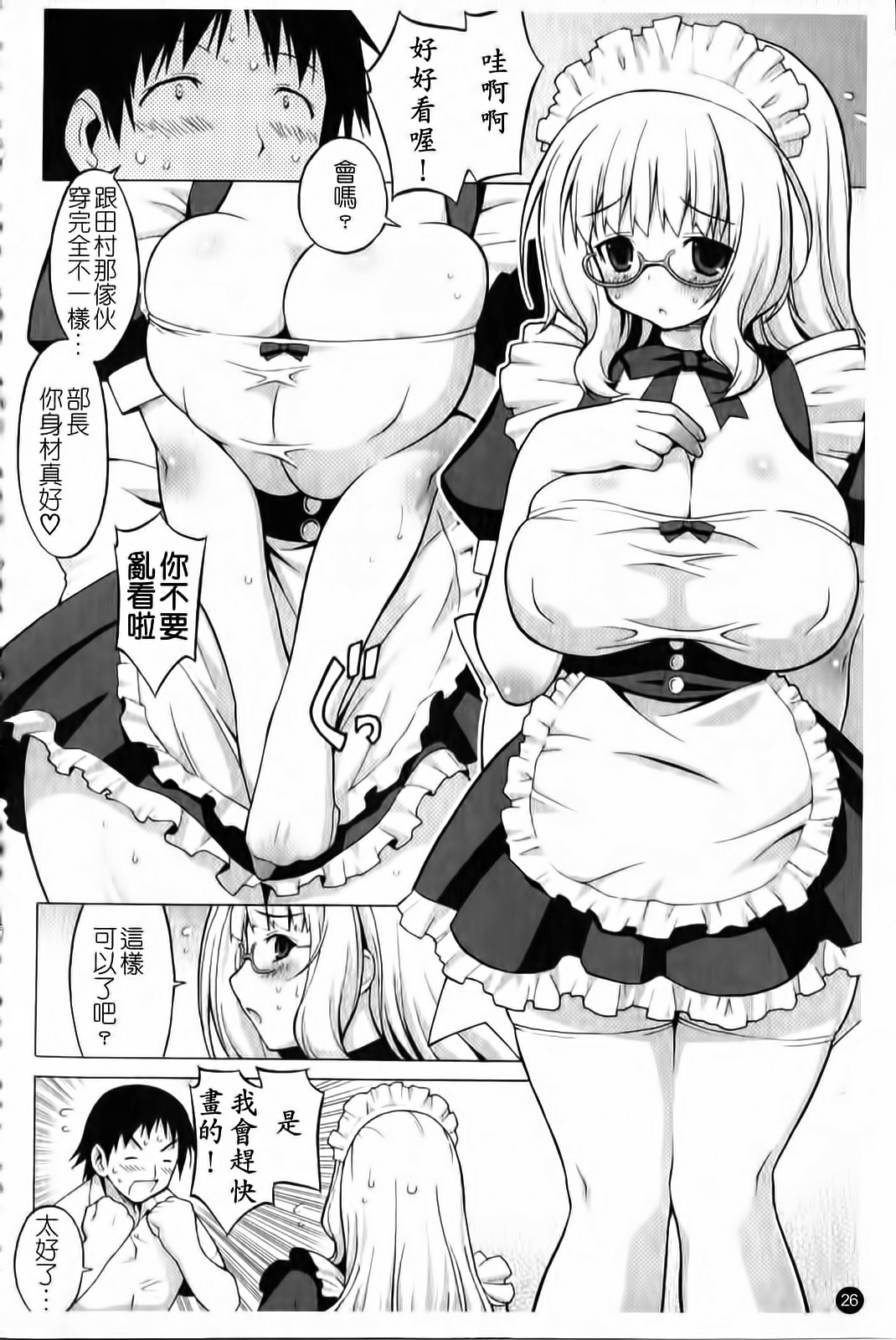 [Onomeshin] Oppai Party [Chinese] page 27 full