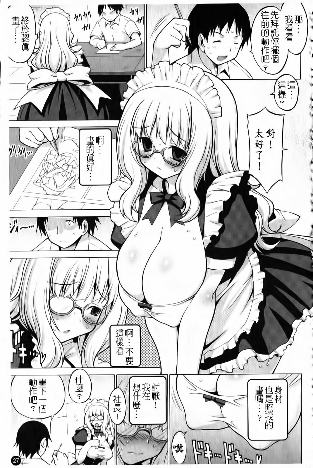 [Onomeshin] Oppai Party [Chinese] page 28 full