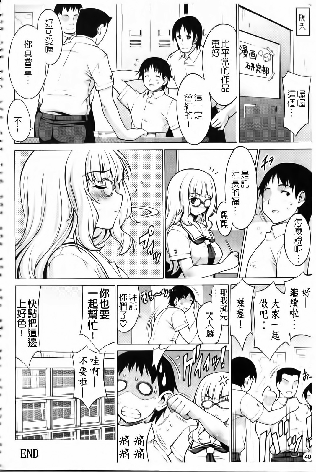 [Onomeshin] Oppai Party [Chinese] page 41 full