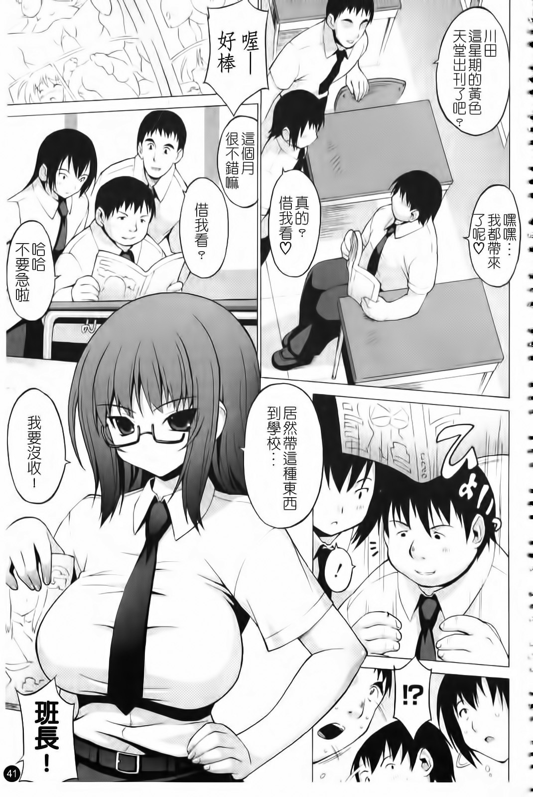 [Onomeshin] Oppai Party [Chinese] page 42 full