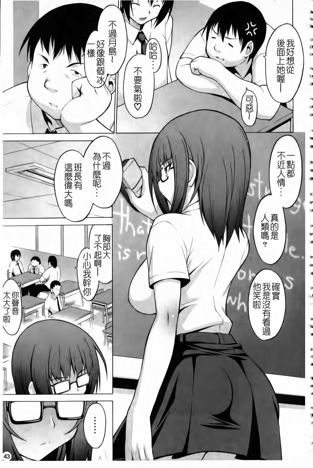 [Onomeshin] Oppai Party [Chinese] page 44 full