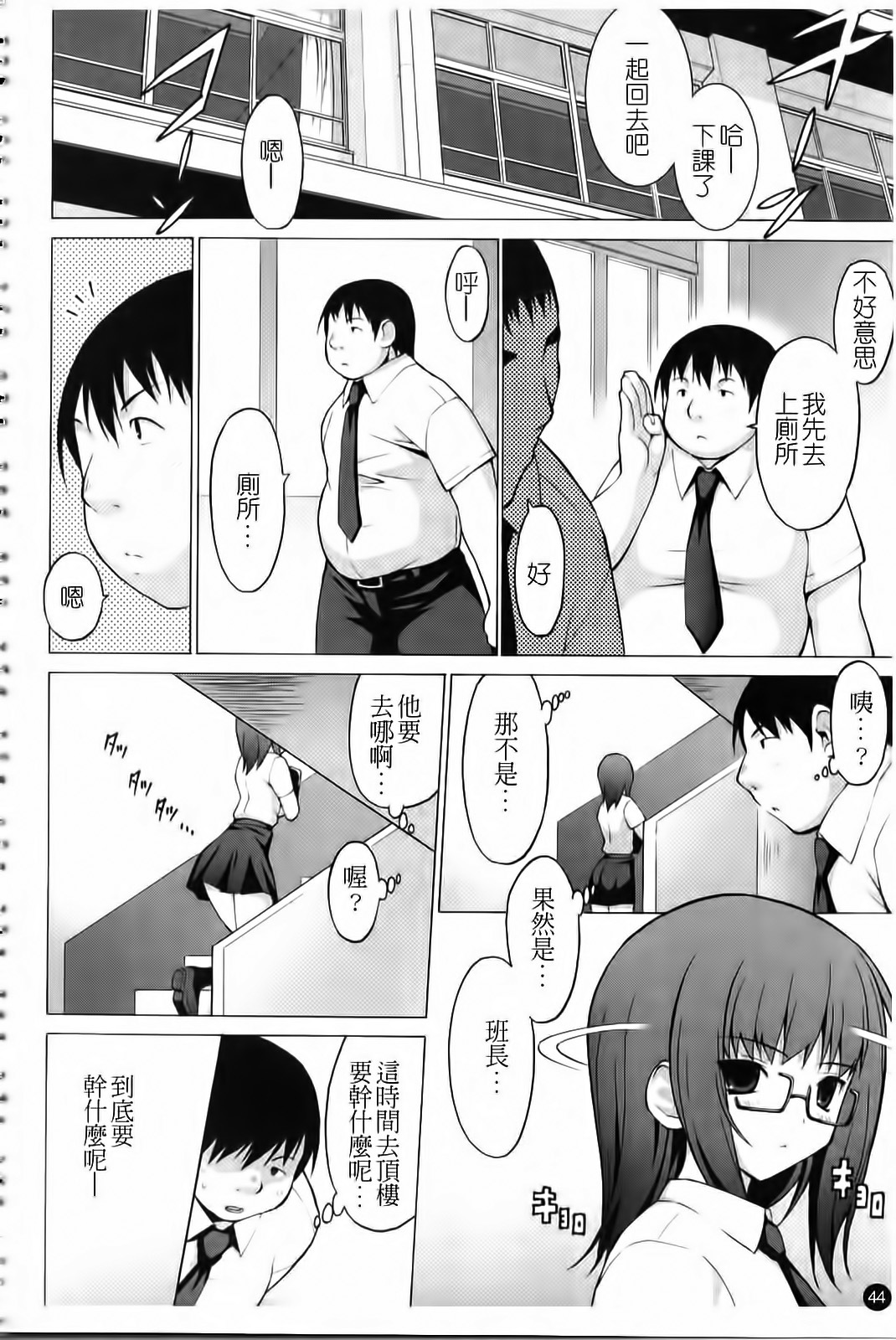 [Onomeshin] Oppai Party [Chinese] page 45 full