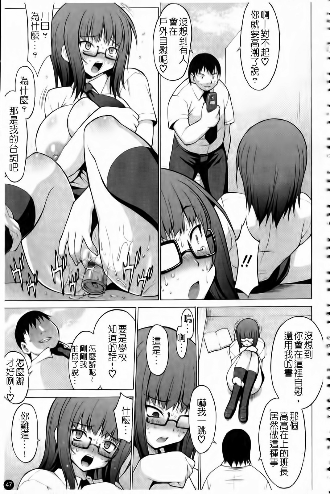[Onomeshin] Oppai Party [Chinese] page 48 full