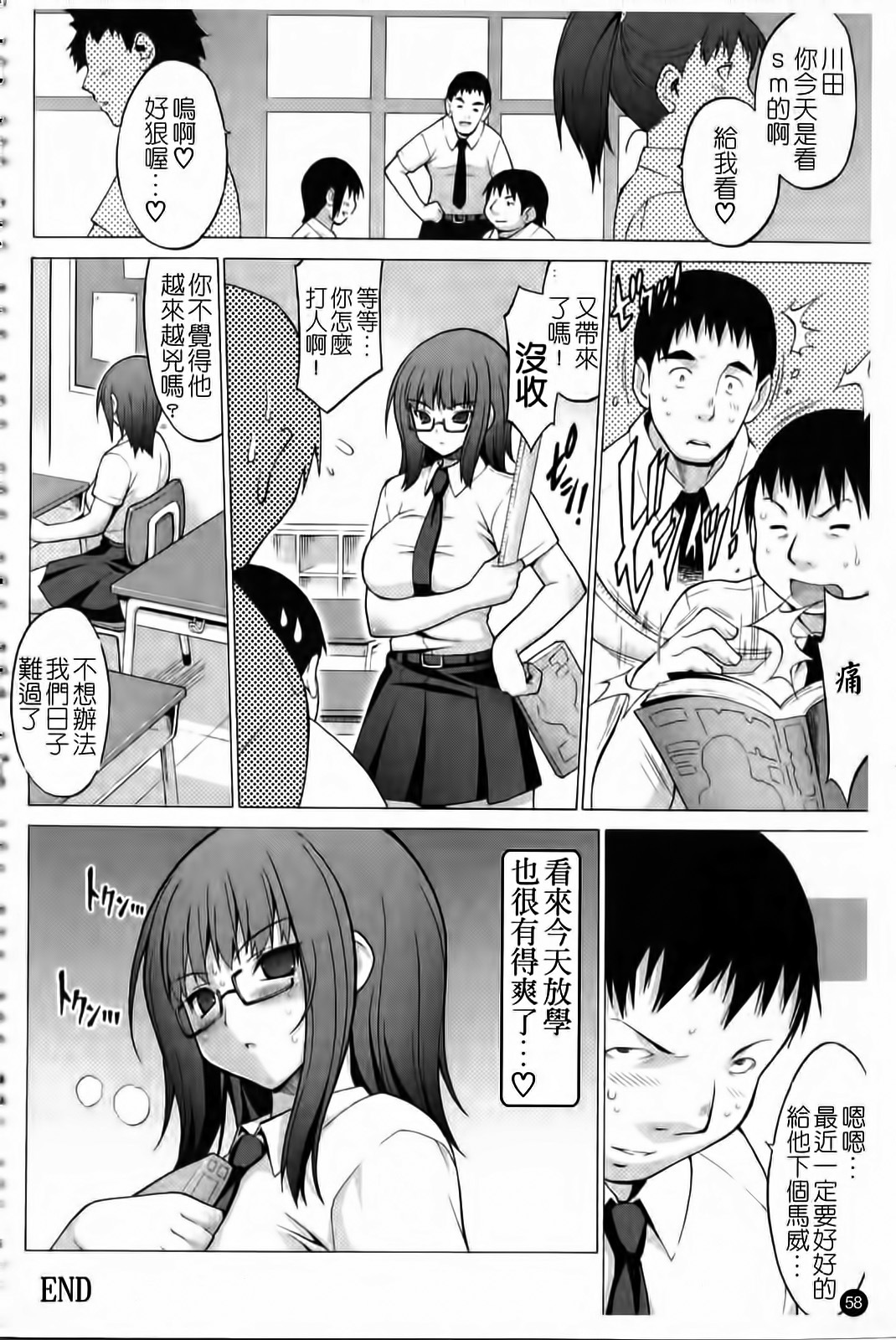 [Onomeshin] Oppai Party [Chinese] page 59 full