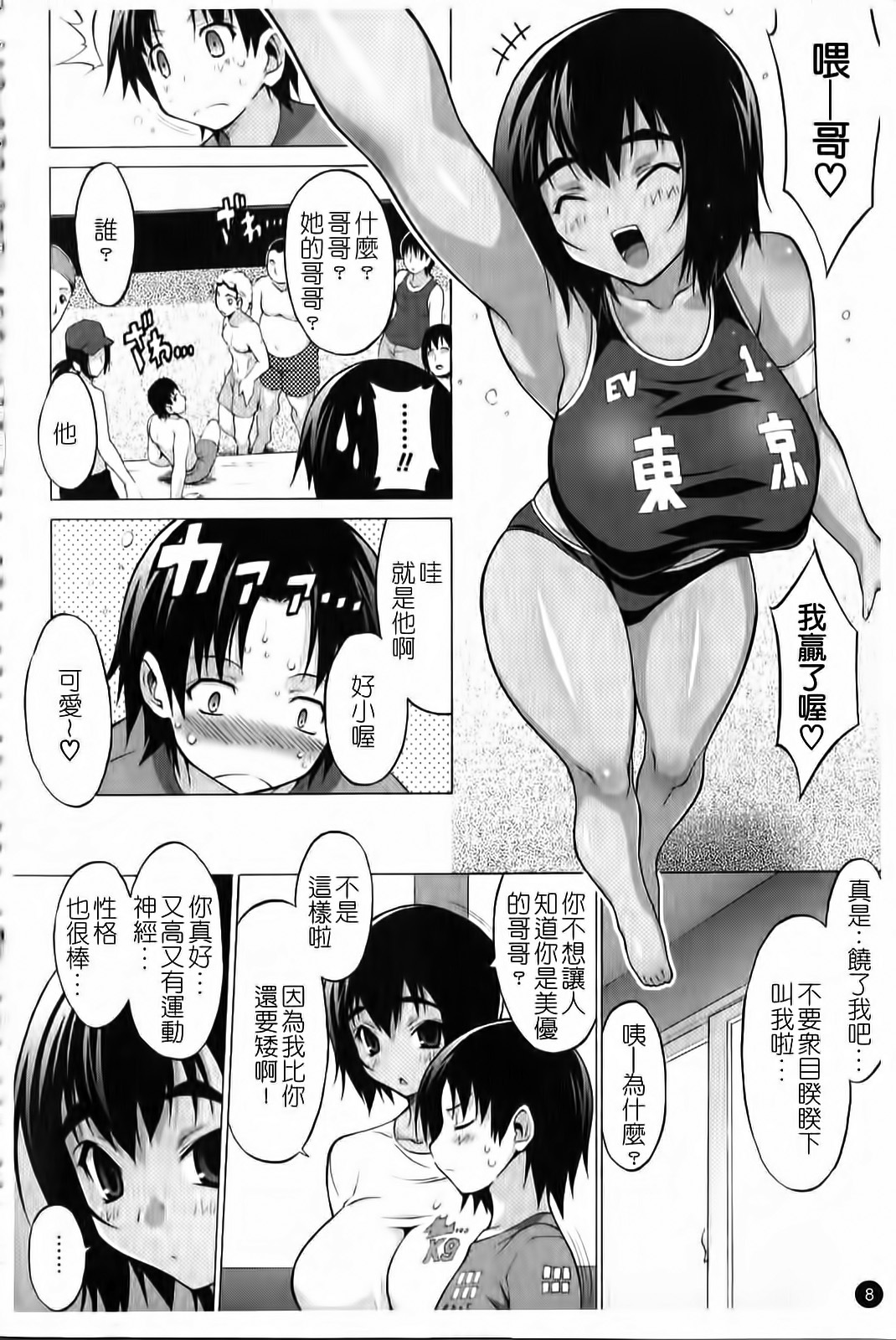 [Onomeshin] Oppai Party [Chinese] page 9 full