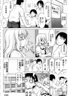 [Onomeshin] Oppai Party [Chinese] - page 41