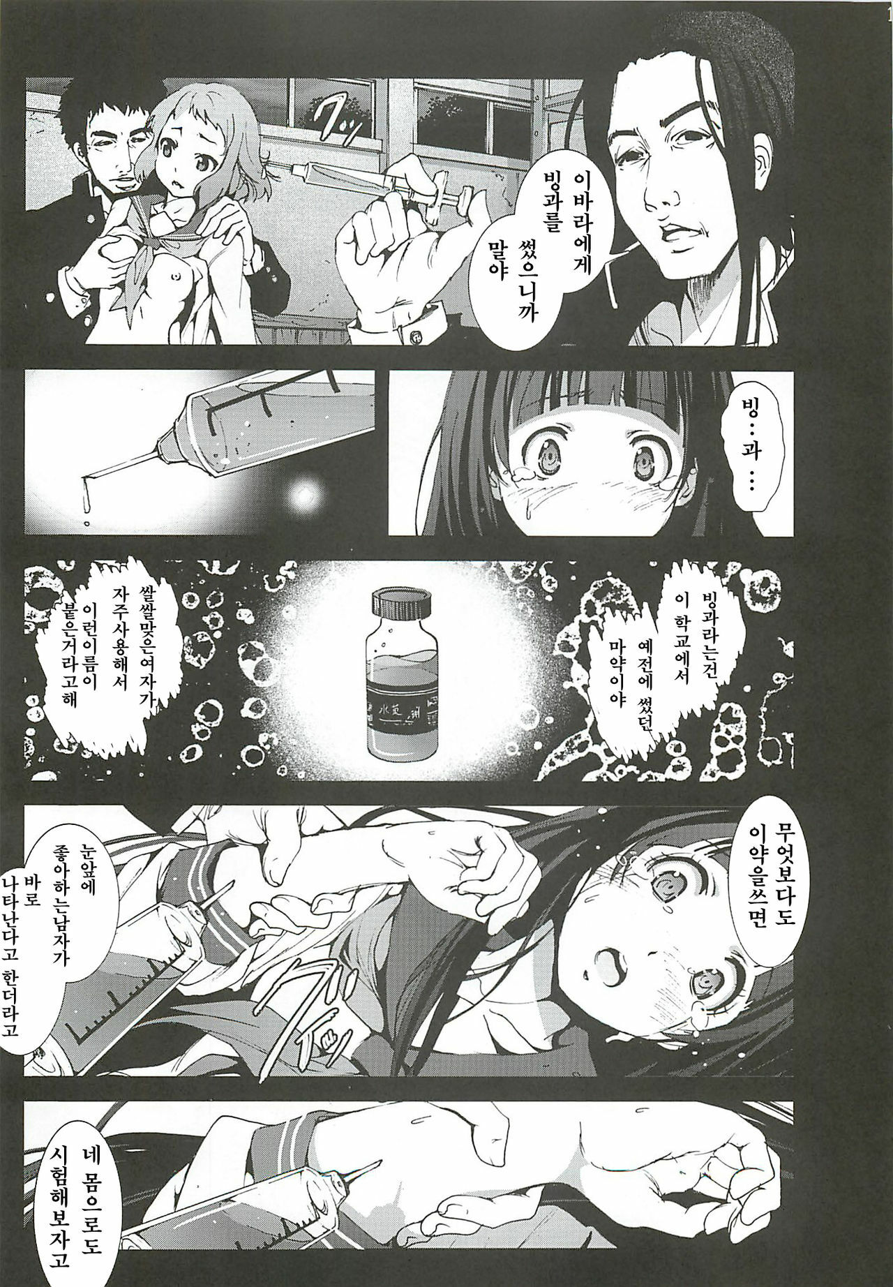 [Mokusei Zaijuu (Mokusei Zaijuu)] Chitanda Shojo Soushitsu (Hyoka) [Korean] [Team 아키바] page 10 full