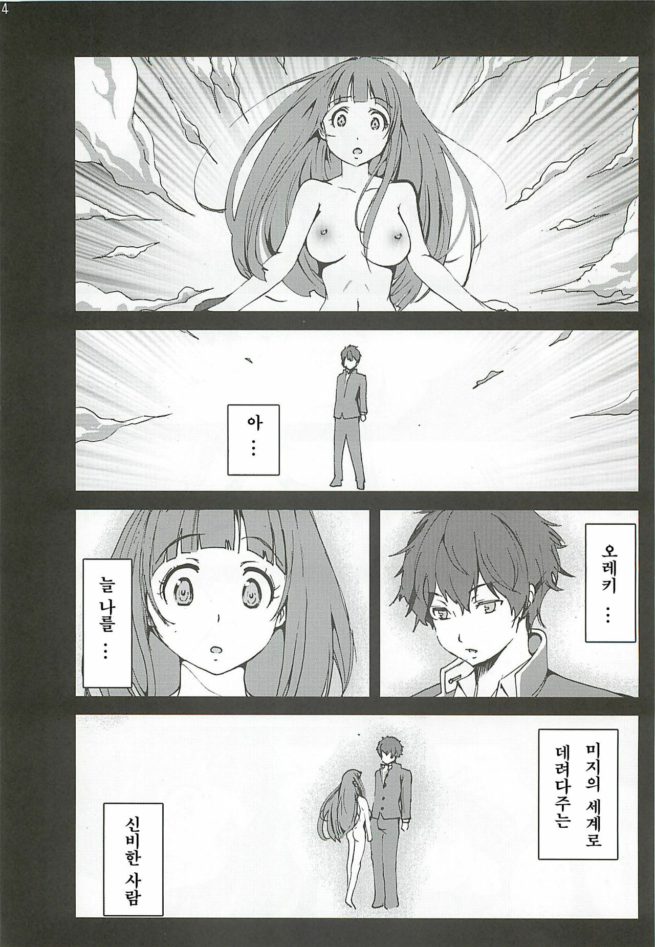 [Mokusei Zaijuu (Mokusei Zaijuu)] Chitanda Shojo Soushitsu (Hyoka) [Korean] [Team 아키바] page 13 full