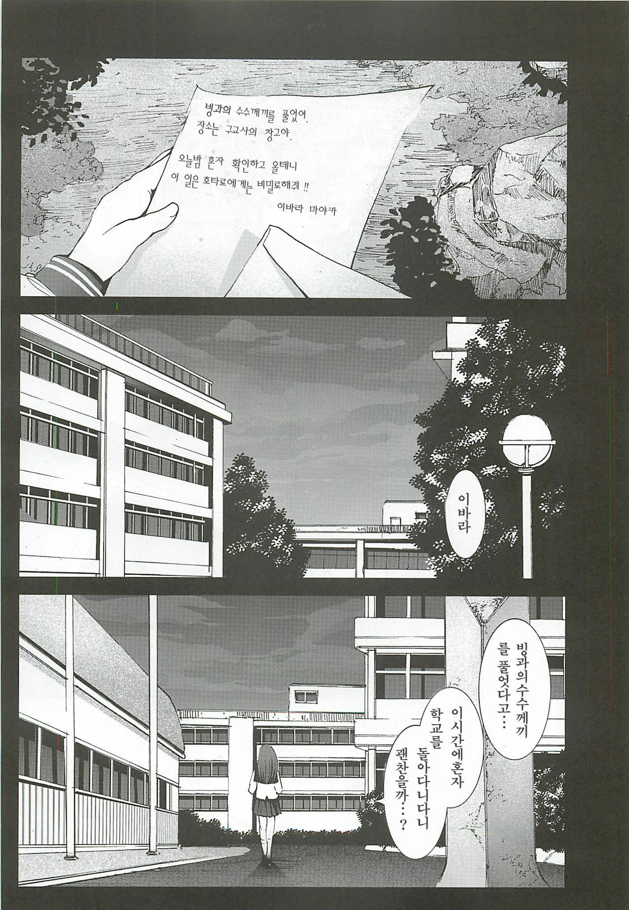 [Mokusei Zaijuu (Mokusei Zaijuu)] Chitanda Shojo Soushitsu (Hyoka) [Korean] [Team 아키바] page 2 full