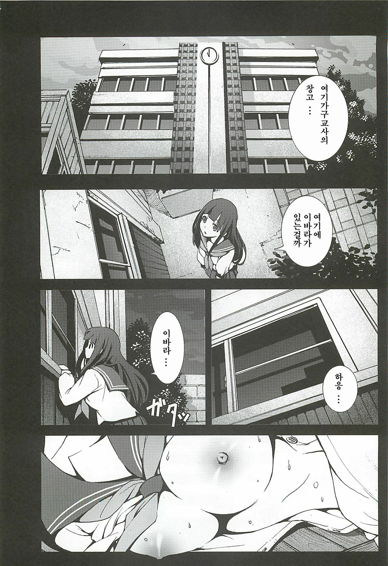 [Mokusei Zaijuu (Mokusei Zaijuu)] Chitanda Shojo Soushitsu (Hyoka) [Korean] [Team 아키바] page 3 full