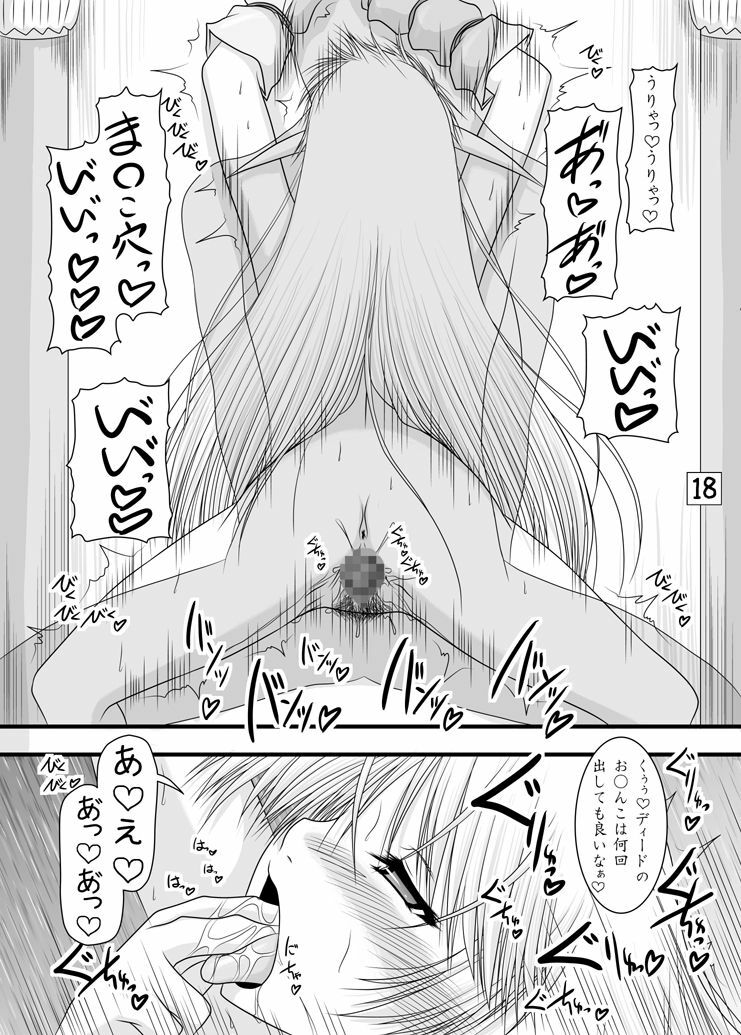 [Ai Wa Kurayami (Marui Ryuu)] Fukakimori no Oyomesan (Record of Lodoss War) [Digital] page 17 full