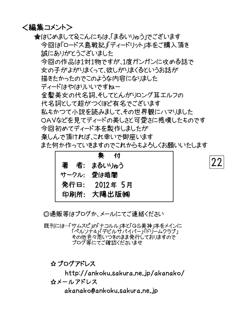 [Ai Wa Kurayami (Marui Ryuu)] Fukakimori no Oyomesan (Record of Lodoss War) [Digital] page 21 full
