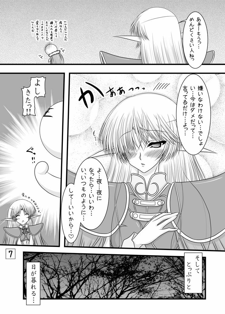 [Ai Wa Kurayami (Marui Ryuu)] Fukakimori no Oyomesan (Record of Lodoss War) [Digital] page 6 full