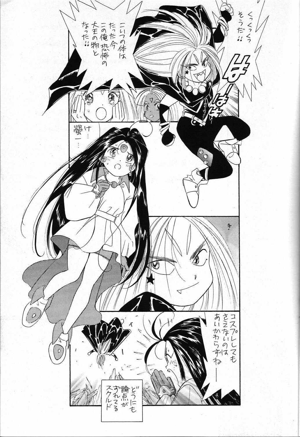 (C49) [Ichita Karu] Kimitachi wo Aishiteru!! (Ah My Goddess!) page 10 full
