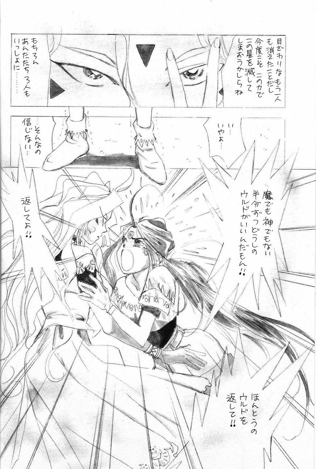 (C49) [Ichita Karu] Kimitachi wo Aishiteru!! (Ah My Goddess!) page 15 full