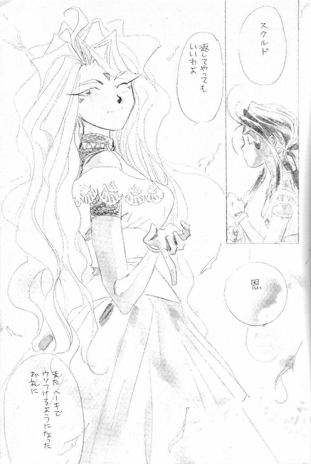 (C49) [Ichita Karu] Kimitachi wo Aishiteru!! (Ah My Goddess!) page 18 full