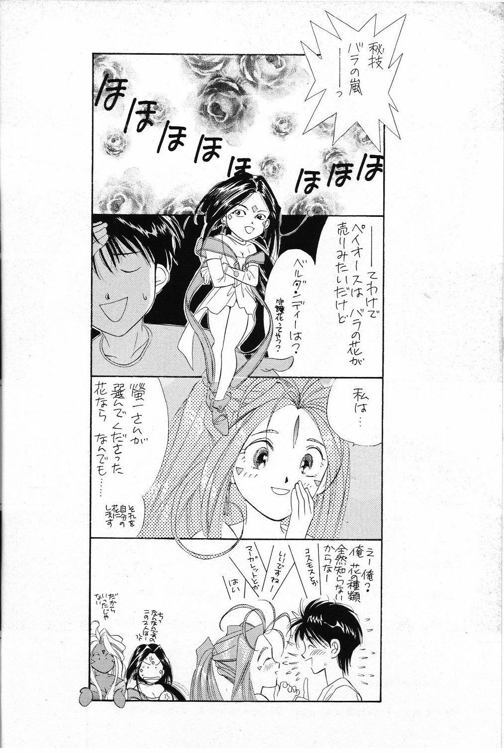 (C49) [Ichita Karu] Kimitachi wo Aishiteru!! (Ah My Goddess!) page 21 full