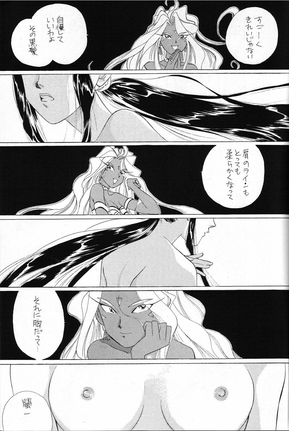 (C49) [Ichita Karu] Kimitachi wo Aishiteru!! (Ah My Goddess!) page 22 full
