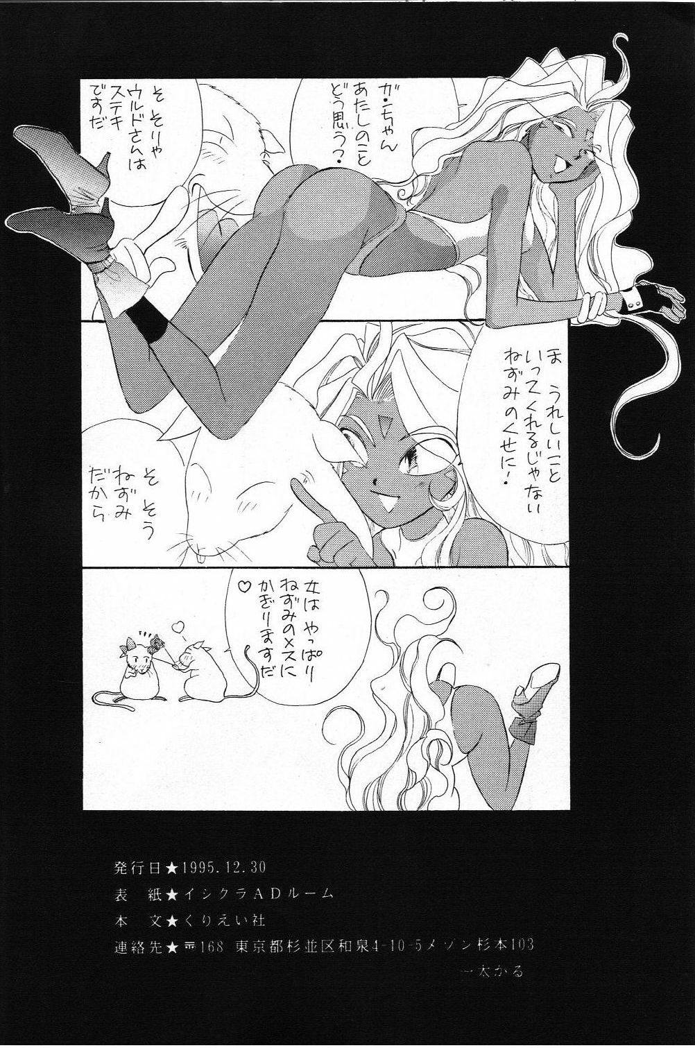 (C49) [Ichita Karu] Kimitachi wo Aishiteru!! (Ah My Goddess!) page 25 full