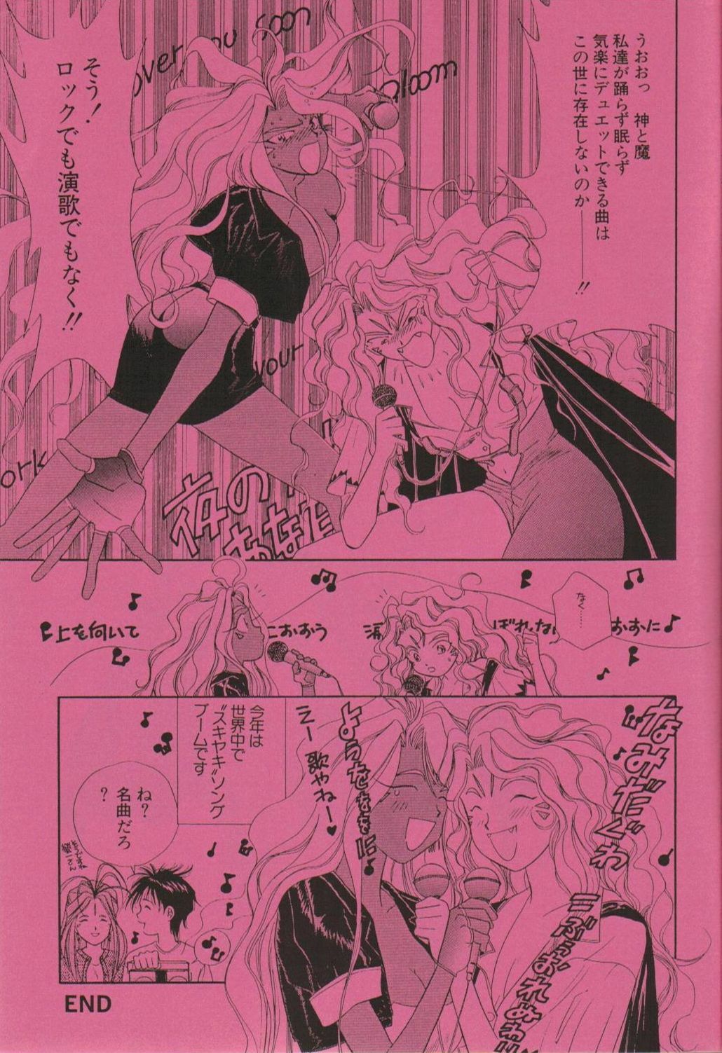 (C49) [Ichita Karu] Kimitachi wo Aishiteru!! (Ah My Goddess!) page 4 full