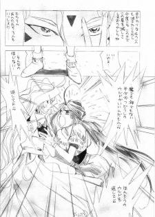 (C49) [Ichita Karu] Kimitachi wo Aishiteru!! (Ah My Goddess!) - page 15