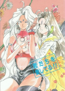 (C49) [Ichita Karu] Kimitachi wo Aishiteru!! (Ah My Goddess!) - page 1