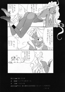 (C49) [Ichita Karu] Kimitachi wo Aishiteru!! (Ah My Goddess!) - page 25
