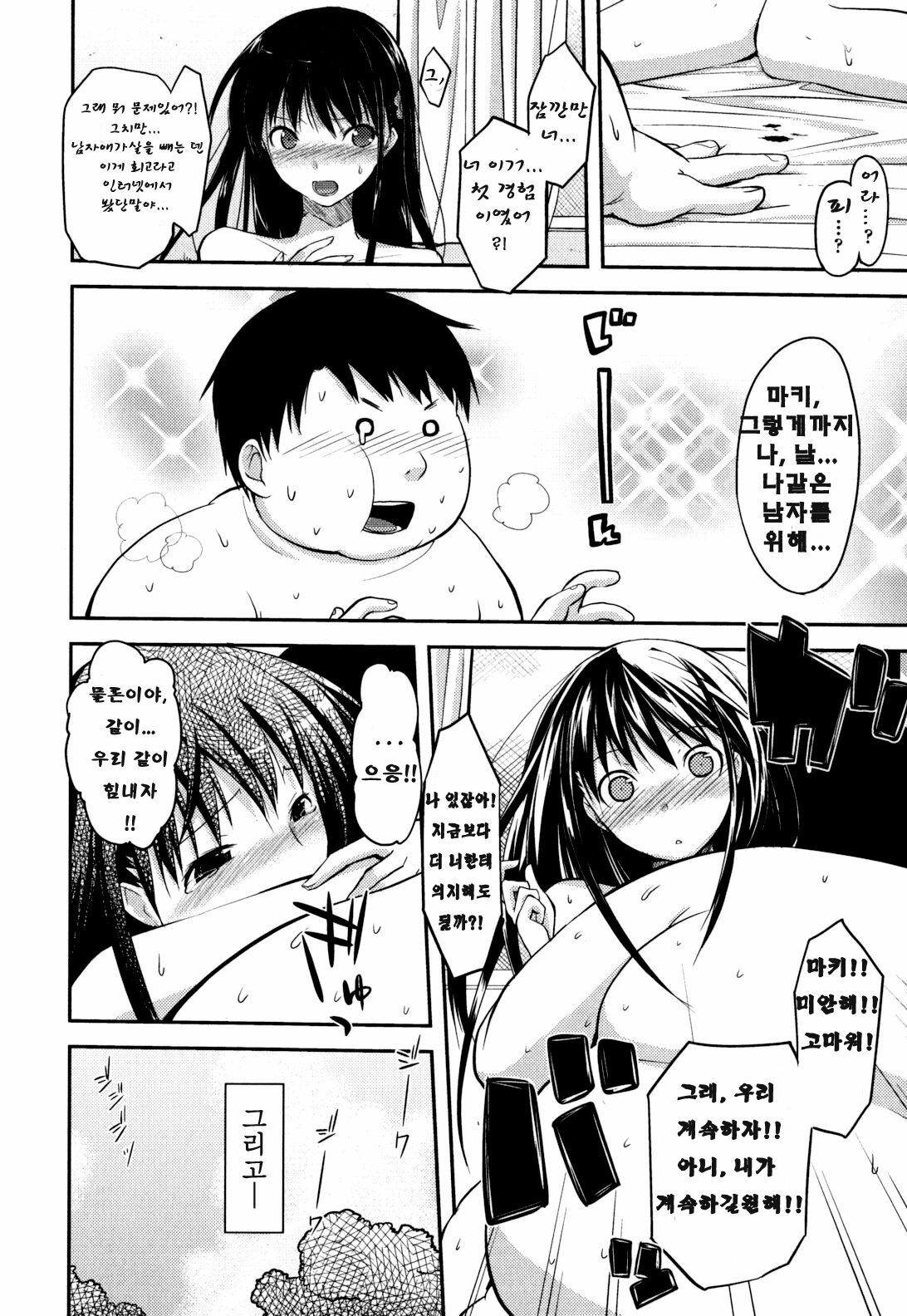 [Taropun] Fatness Lover (COMIC Aun 2010-08) [Korean] [팀 애갤러스] page 20 full