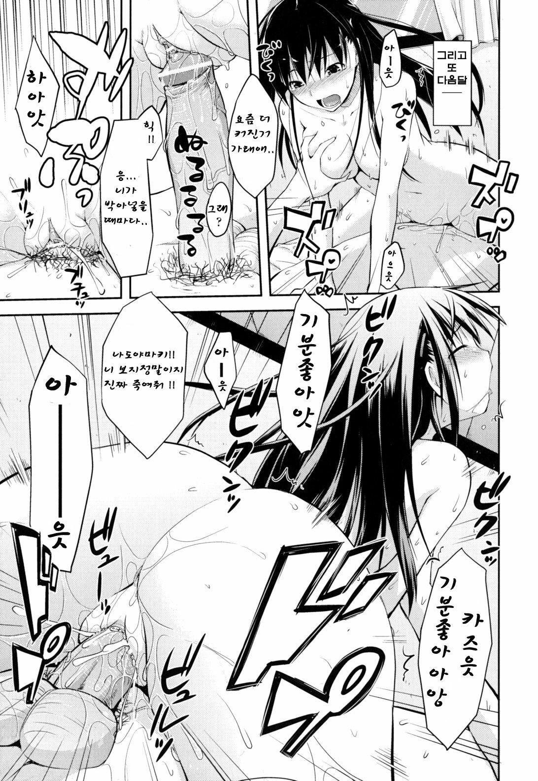 [Taropun] Fatness Lover (COMIC Aun 2010-08) [Korean] [팀 애갤러스] page 23 full