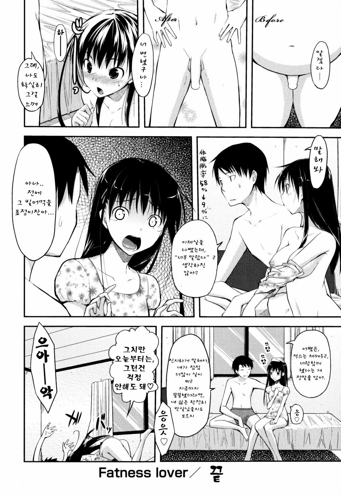 [Taropun] Fatness Lover (COMIC Aun 2010-08) [Korean] [팀 애갤러스] page 24 full