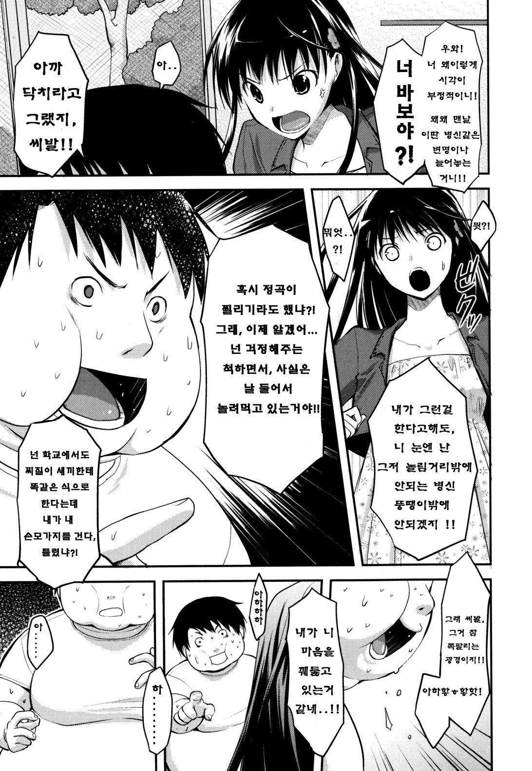 [Taropun] Fatness Lover (COMIC Aun 2010-08) [Korean] [팀 애갤러스] page 5 full