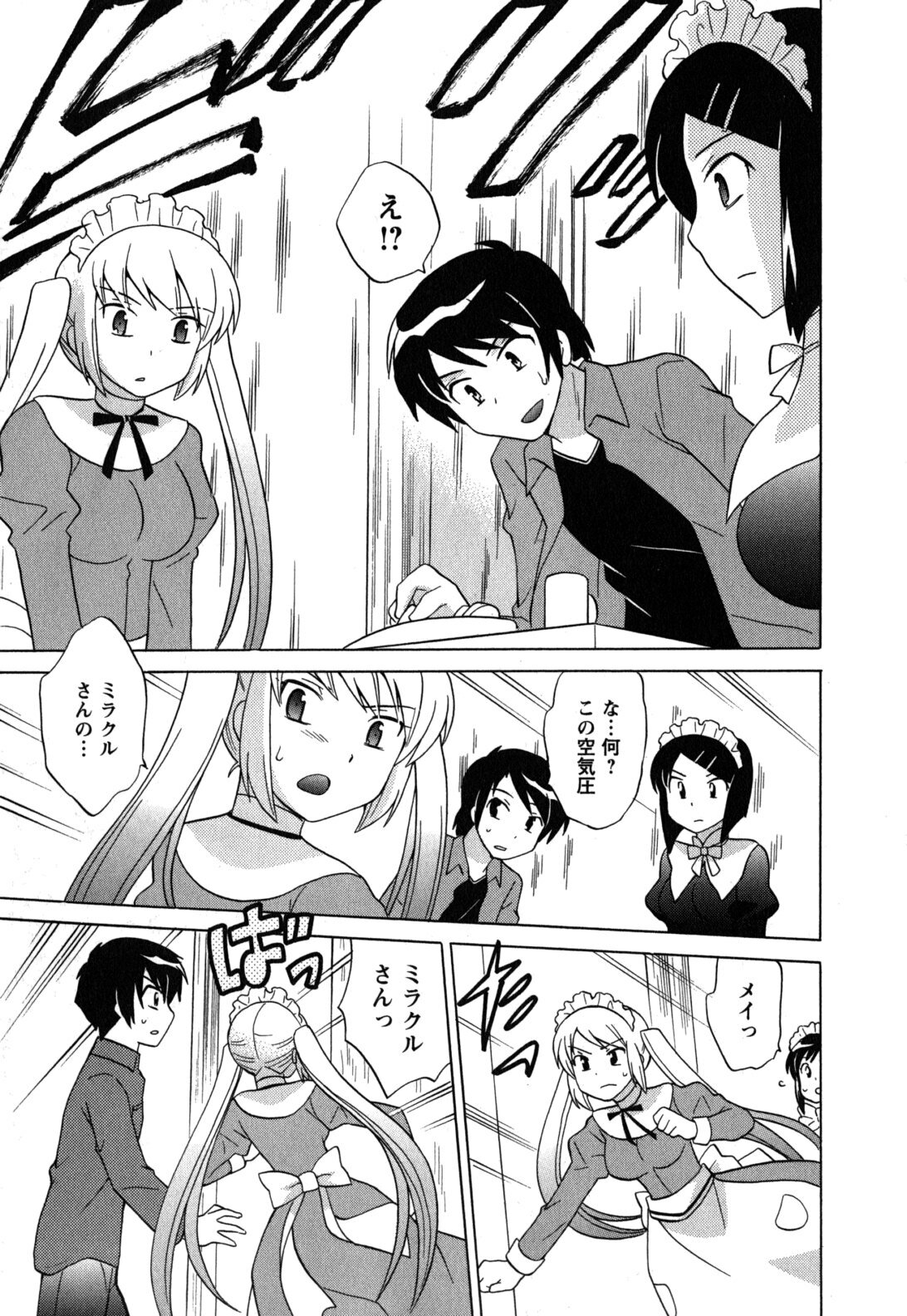 [Kotono Wakako] Maid wa Miracle Vol. 05 page 10 full