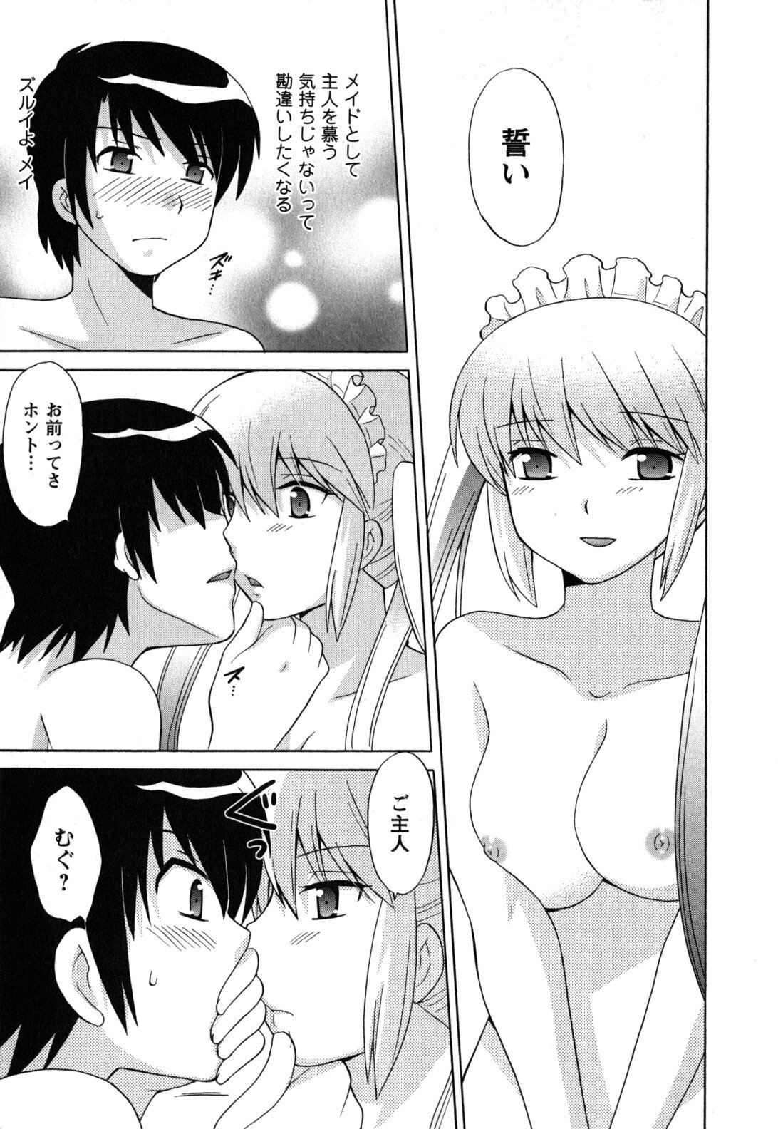 [Kotono Wakako] Maid wa Miracle Vol. 05 page 100 full