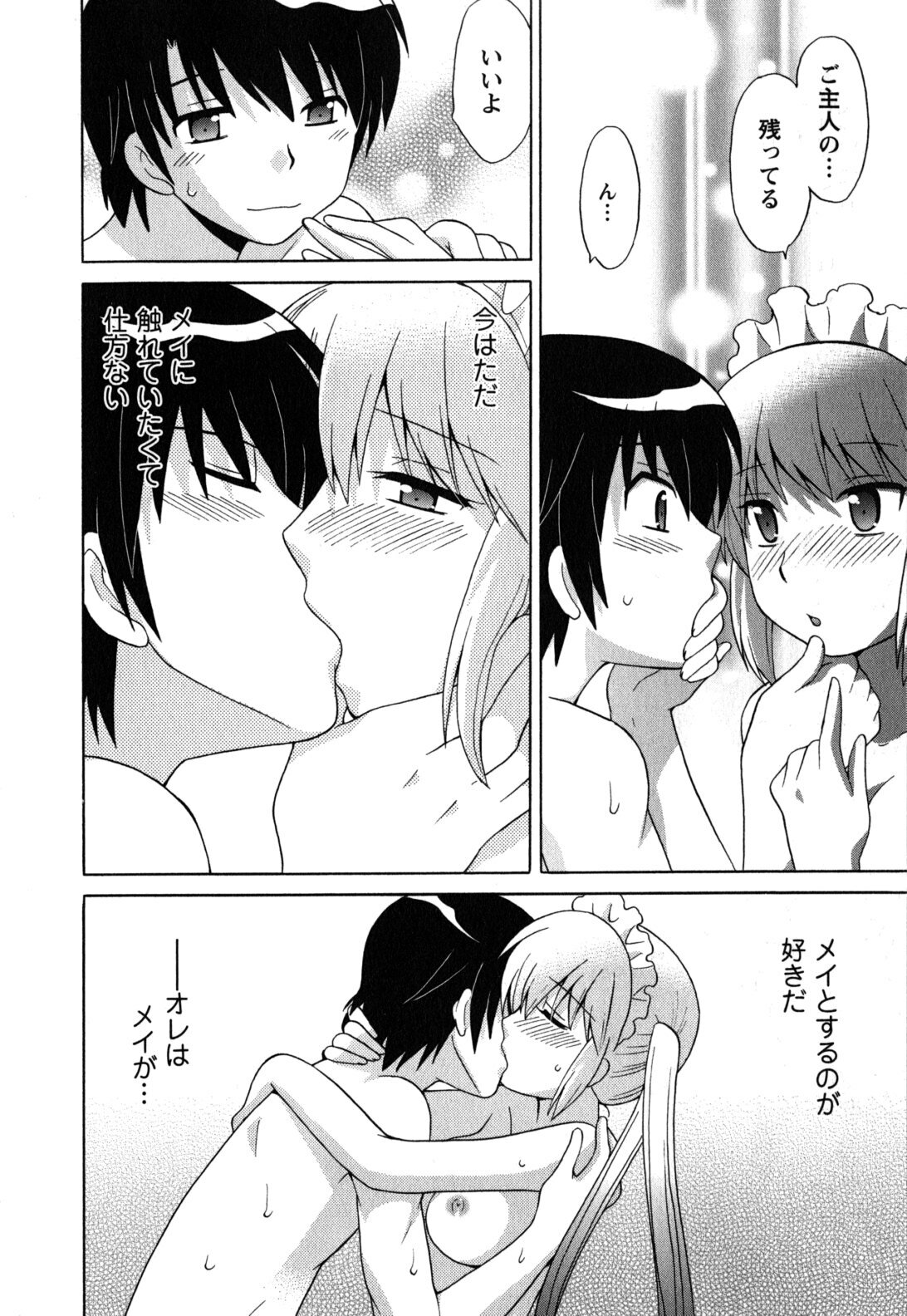 [Kotono Wakako] Maid wa Miracle Vol. 05 page 101 full