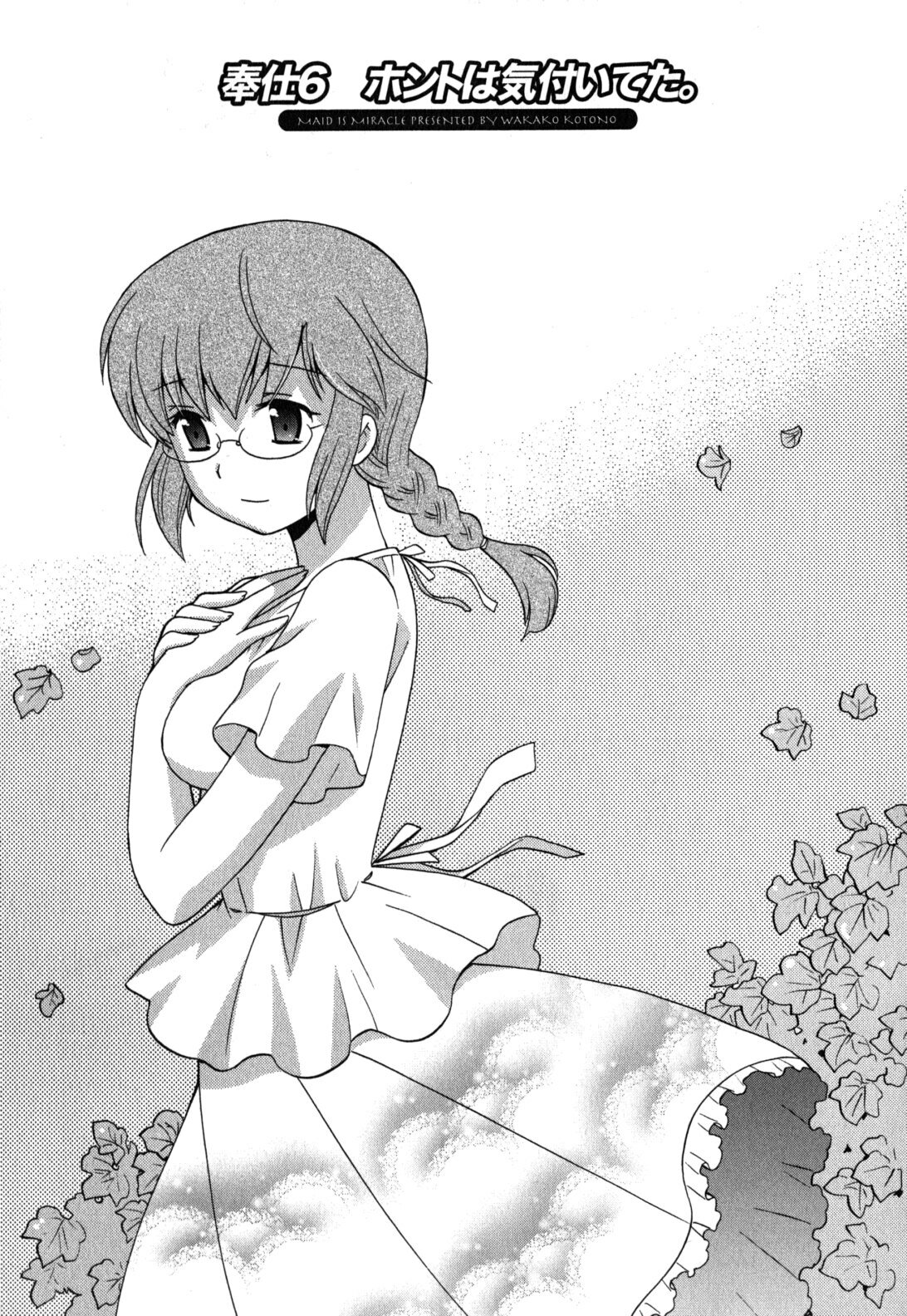 [Kotono Wakako] Maid wa Miracle Vol. 05 page 106 full