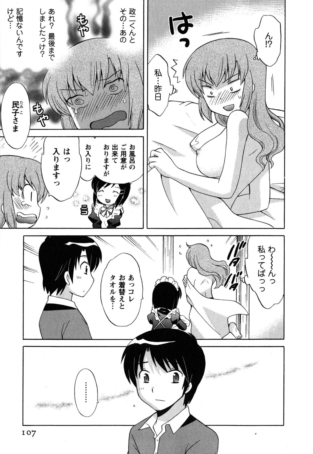 [Kotono Wakako] Maid wa Miracle Vol. 05 page 108 full
