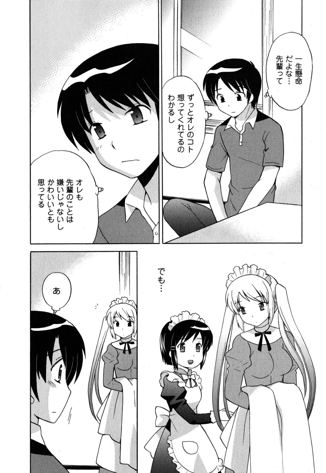 [Kotono Wakako] Maid wa Miracle Vol. 05 page 109 full