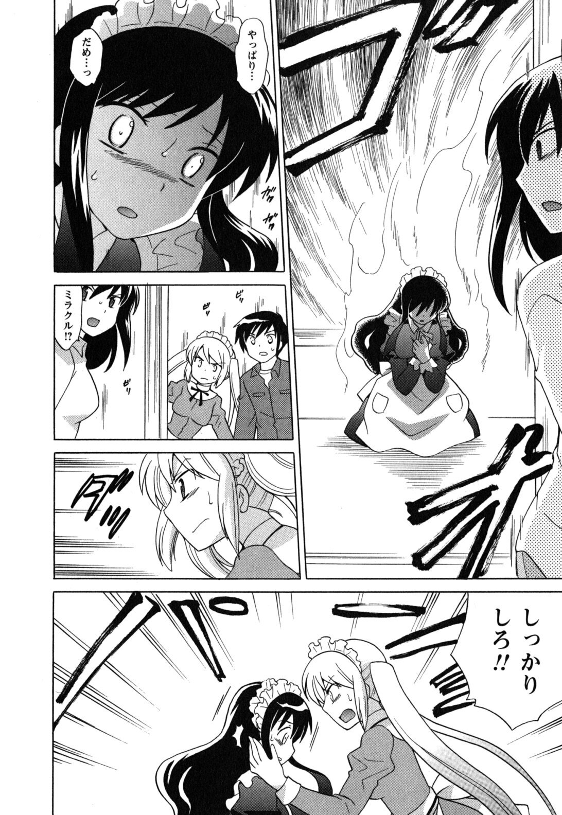 [Kotono Wakako] Maid wa Miracle Vol. 05 page 11 full