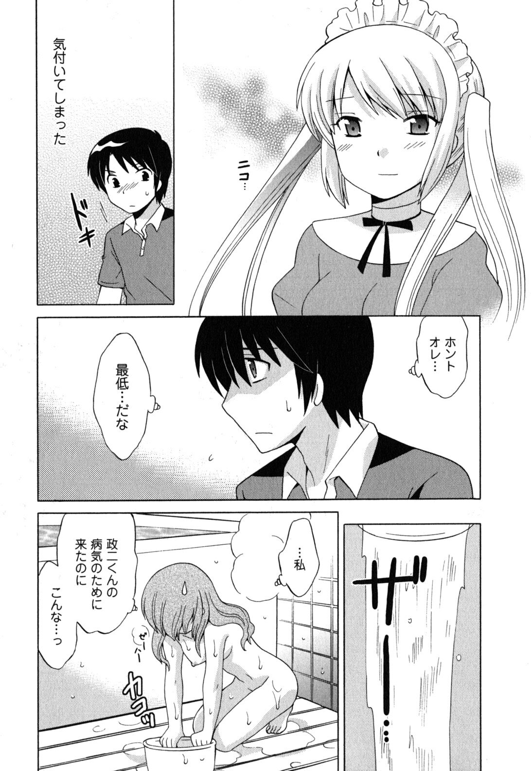 [Kotono Wakako] Maid wa Miracle Vol. 05 page 110 full