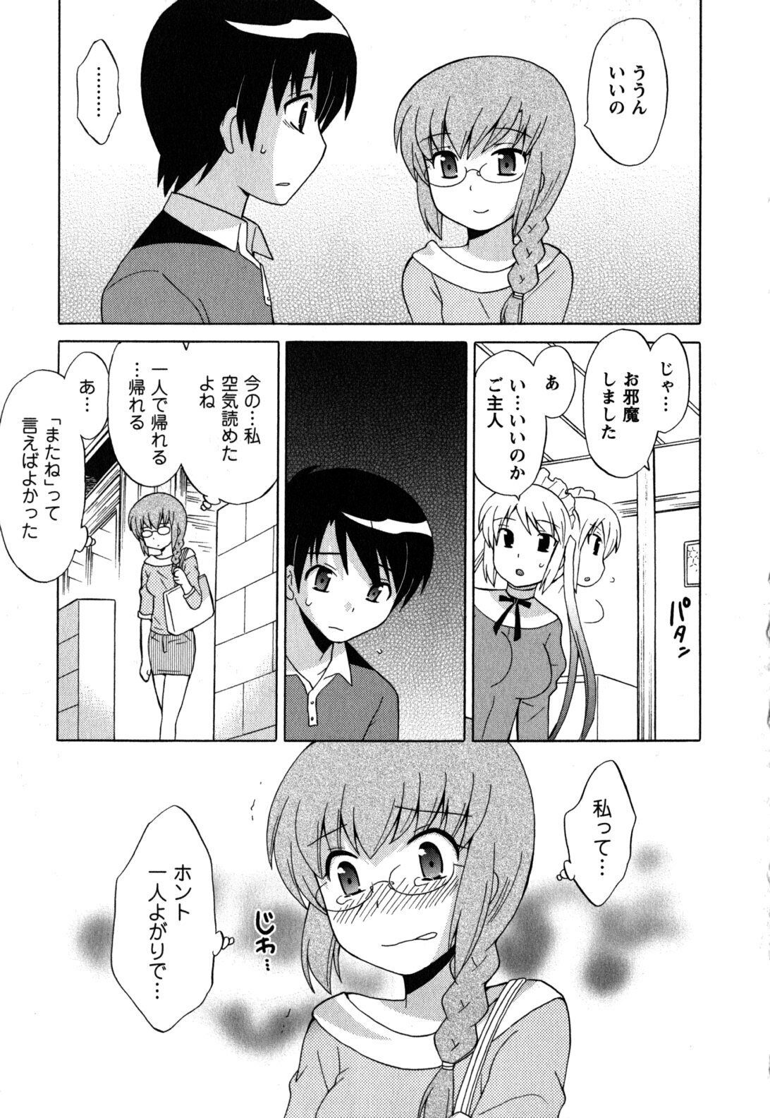 [Kotono Wakako] Maid wa Miracle Vol. 05 page 114 full