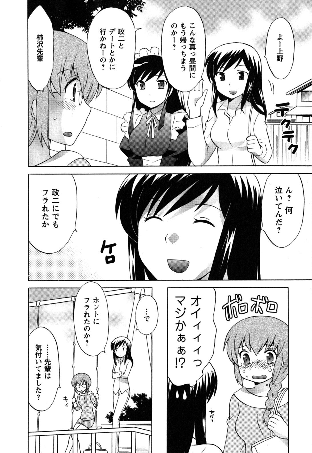 [Kotono Wakako] Maid wa Miracle Vol. 05 page 115 full
