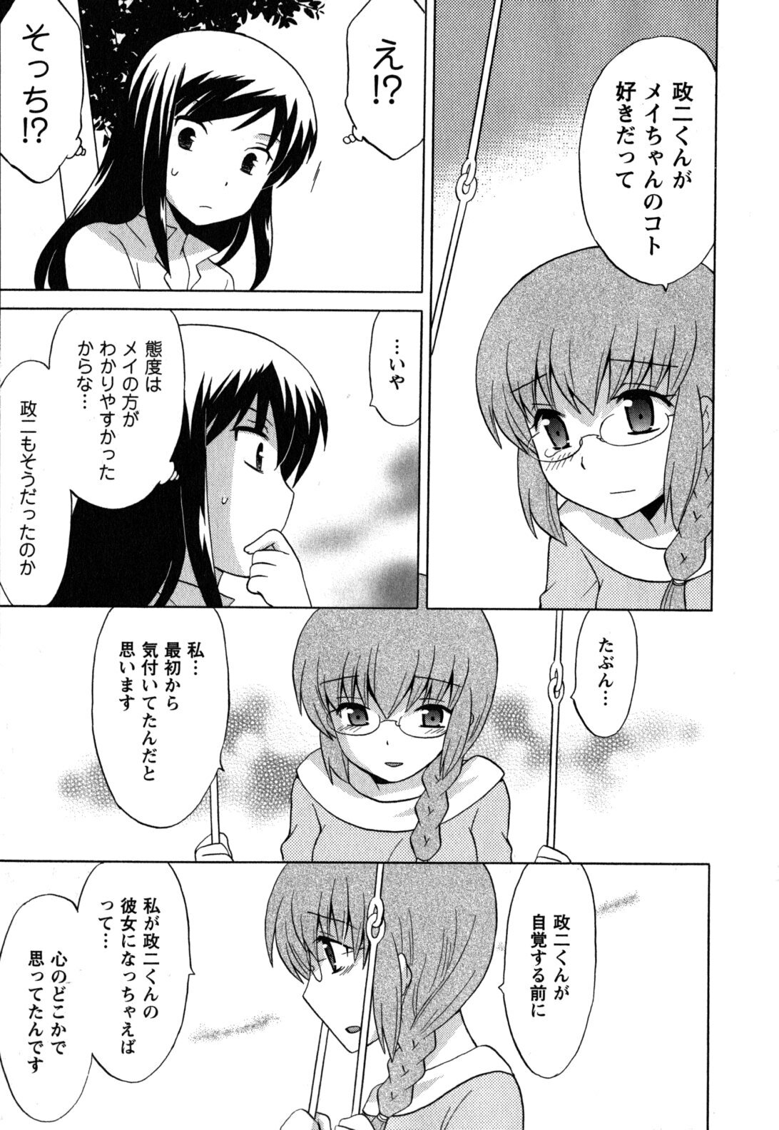 [Kotono Wakako] Maid wa Miracle Vol. 05 page 116 full