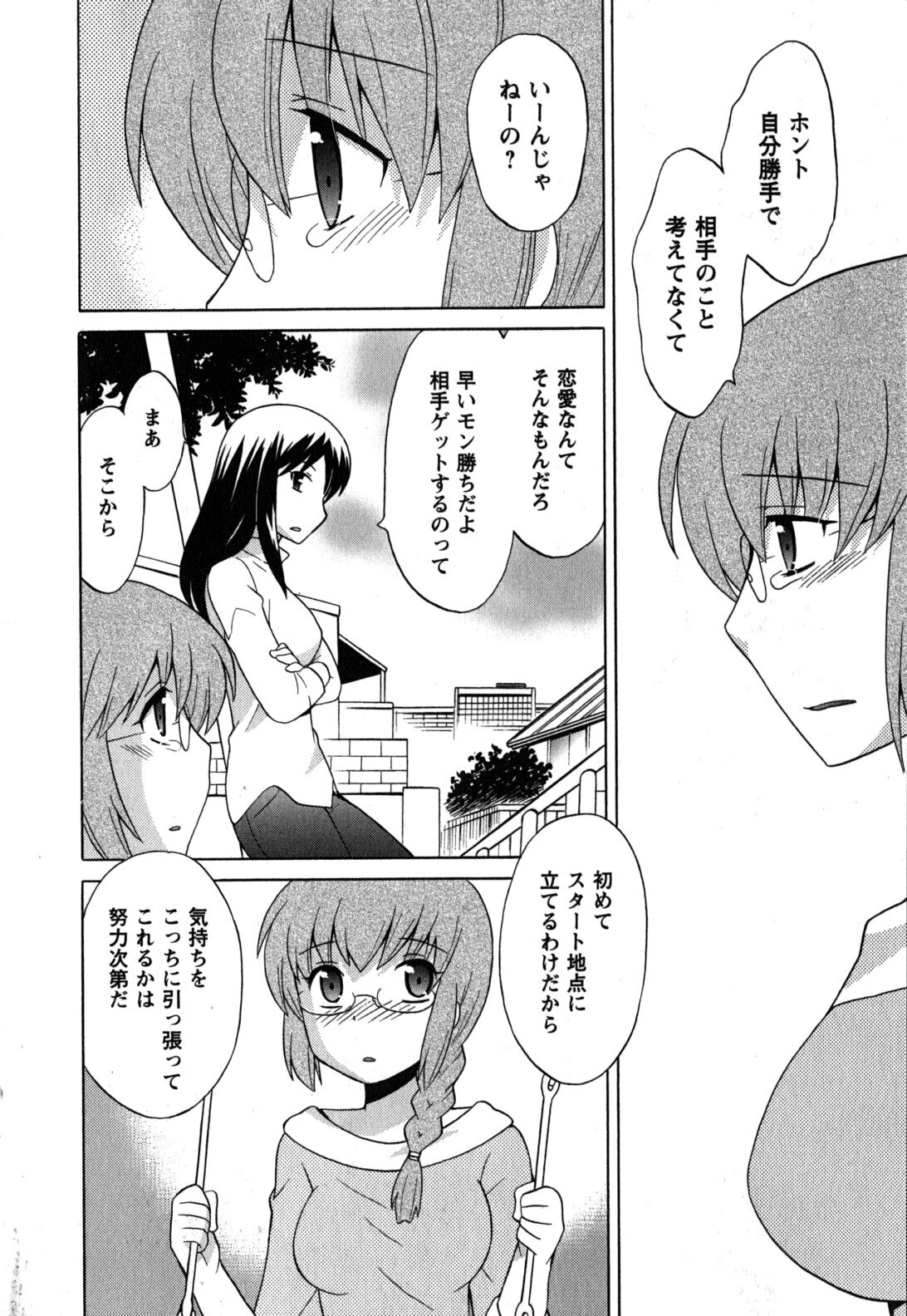 [Kotono Wakako] Maid wa Miracle Vol. 05 page 117 full