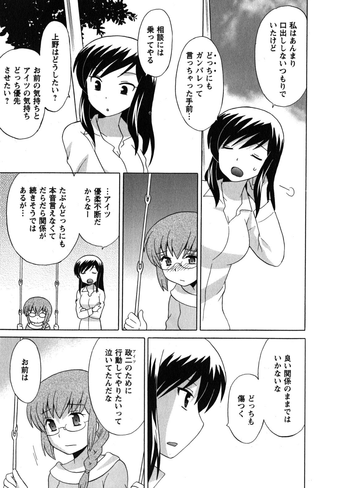 [Kotono Wakako] Maid wa Miracle Vol. 05 page 118 full